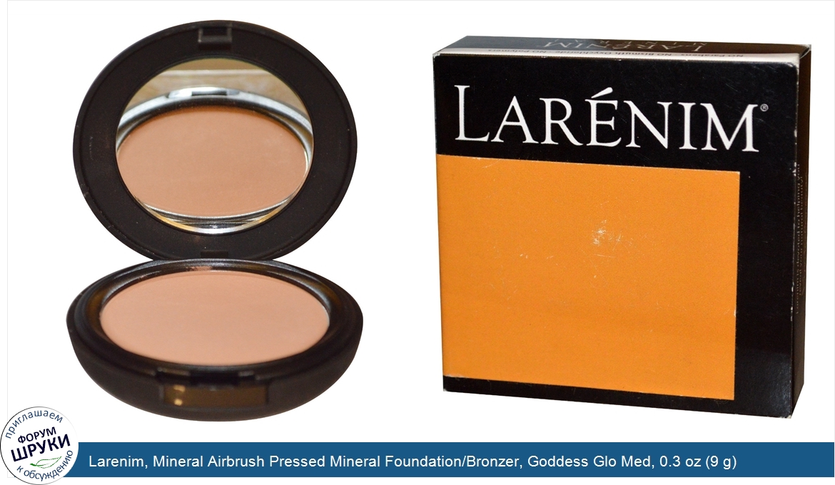 Larenim__Mineral_Airbrush_Pressed_Mineral_Foundation_Bronzer__Goddess_Glo_Med__0.3_oz__9_g_.jpg