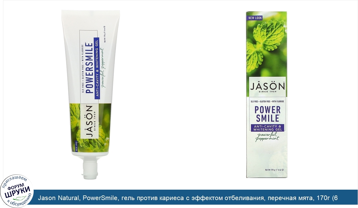 Jason_Natural__PowerSmile__гель_против_кариеса_с_эффектом_отбеливания__перечная_мята__170г__6_...jpg