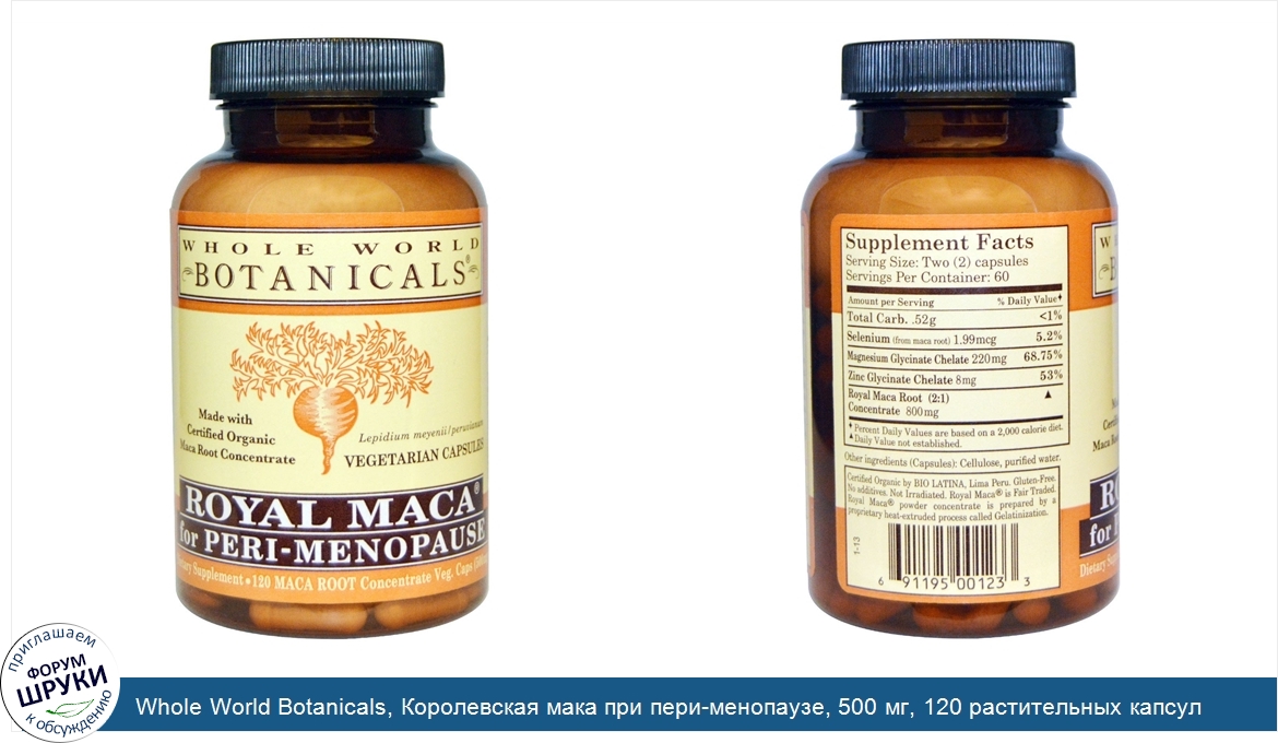 Whole_World_Botanicals__Королевская_мака_при_пери_менопаузе__500_мг__120_растительных_капсул.jpg