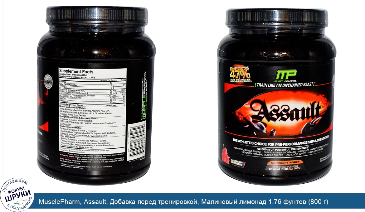 MusclePharm__Assault__Добавка_перед_тренировкой__Малиновый_лимонад_1.76_фунтов__800_г_.jpg