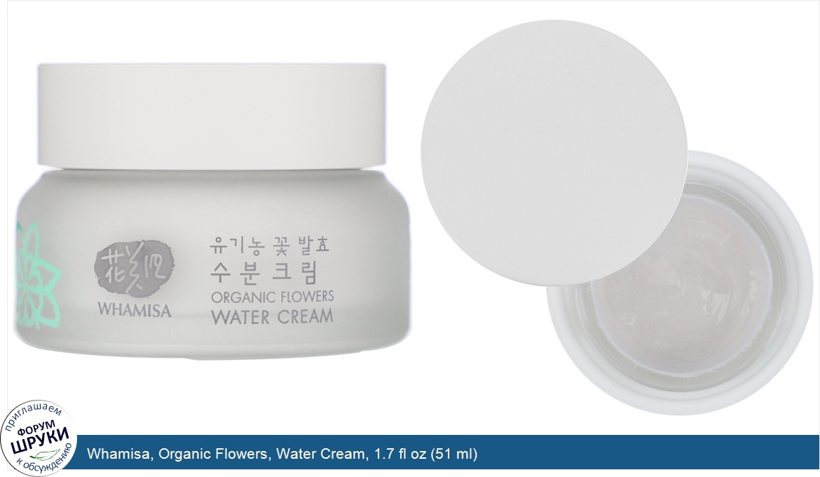 Whamisa__Organic_Flowers__Water_Cream__1.7_fl_oz__51_ml_.jpg