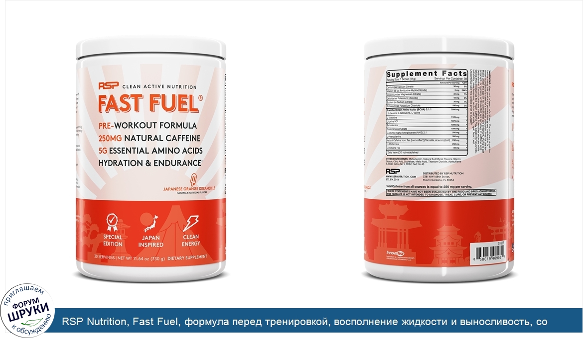 RSP_Nutrition__Fast_Fuel__формула_перед_тренировкой__восполнение_жидкости_и_выносливость__со_в...jpg