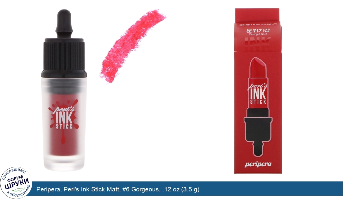 Peripera__Peri_s_Ink_Stick_Matt___6_Gorgeous__.12_oz__3.5_g_.jpg