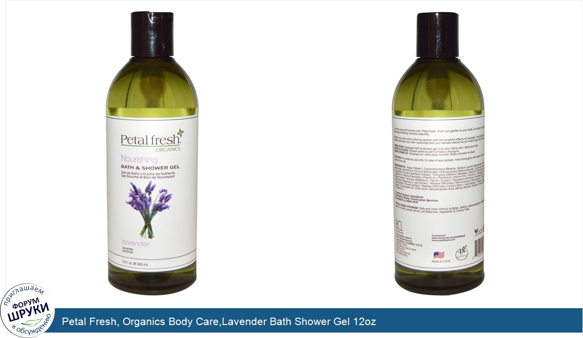 Petal_Fresh__Organics_Body_Care_Lavender_Bath_Shower_Gel_12oz.jpg