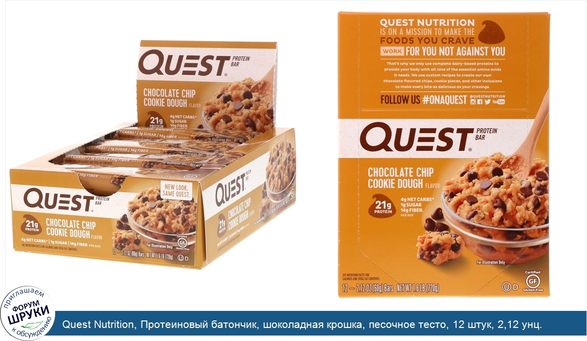 Quest_Nutrition__Протеиновый_батончик__шоколадная_крошка__песочное_тесто__12_штук__2_12_унц.__...jpg