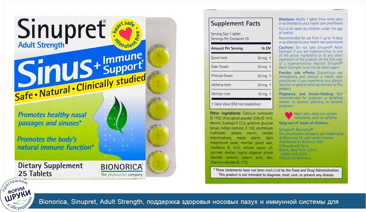 Bionorica__Sinupret__Adult_Strength__поддержка_здоровья_носовых_пазух_и_иммунной_системы_для_в...jpg