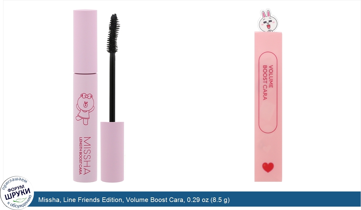 Missha__Line_Friends_Edition__Volume_Boost_Cara__0.29_oz__8.5_g_.jpg