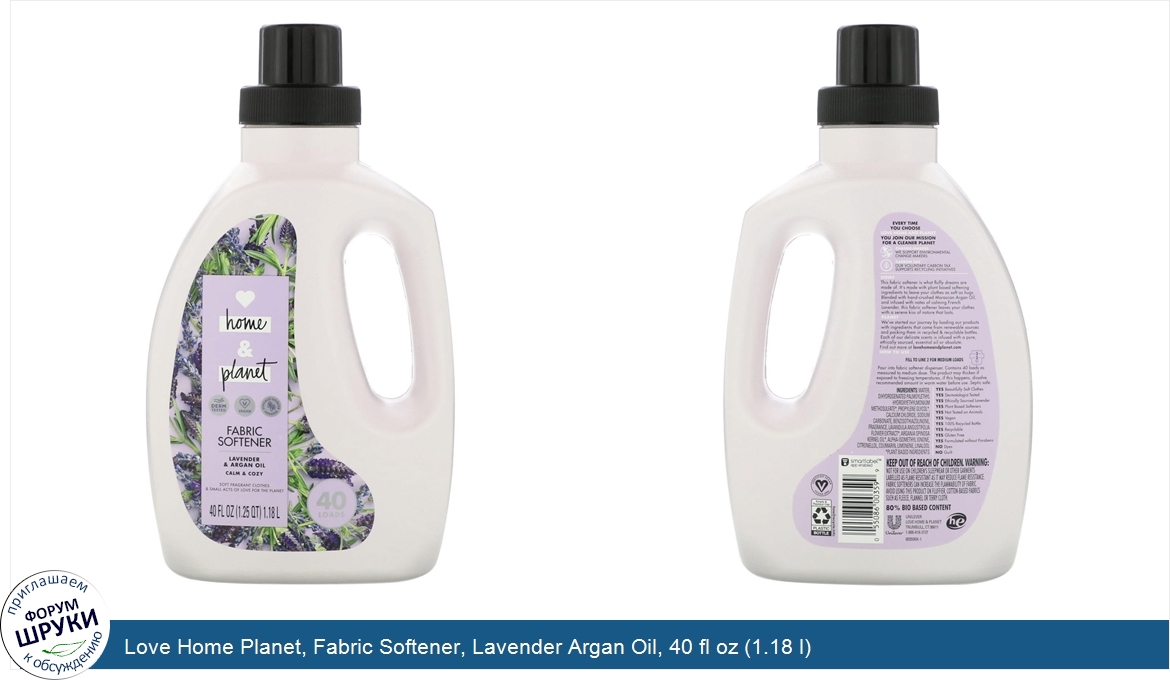 Love_Home_Planet__Fabric_Softener__Lavender_Argan_Oil__40_fl_oz__1.18_l_.jpg