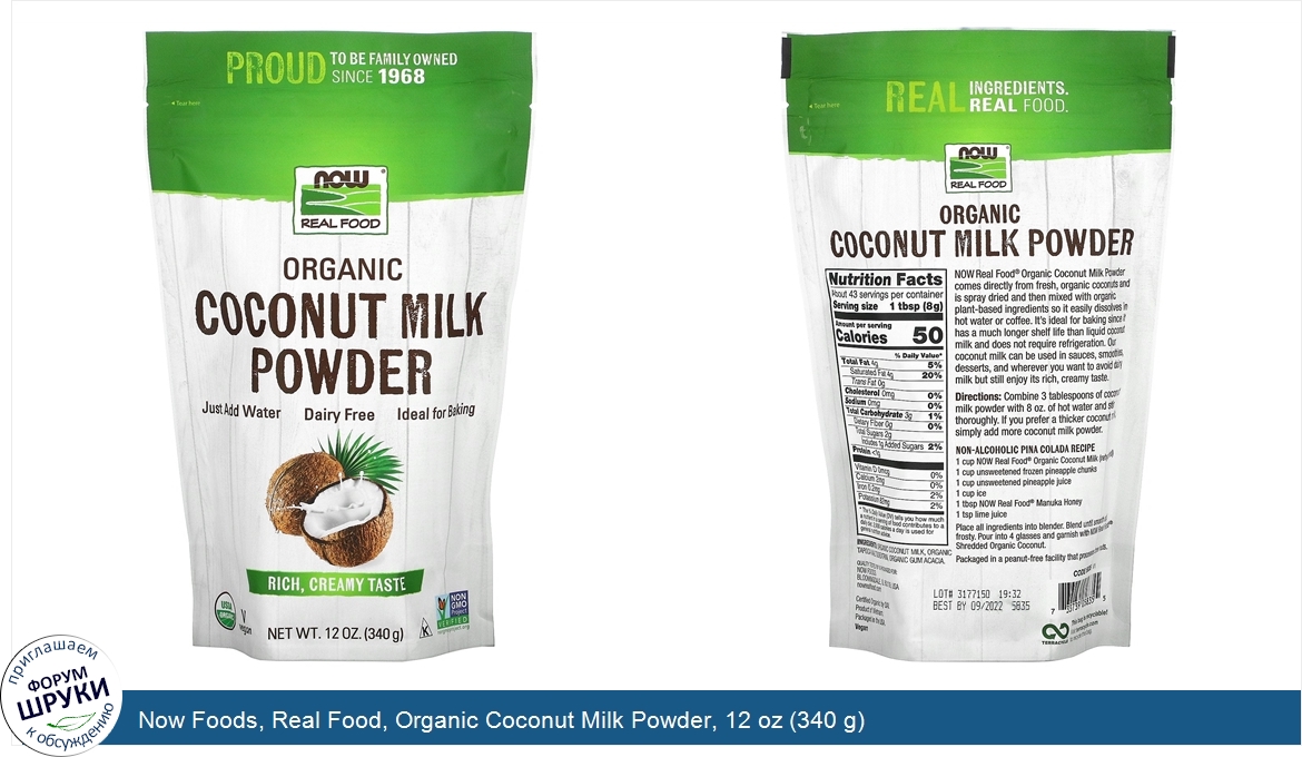 Now_Foods__Real_Food__Organic_Coconut_Milk_Powder__12_oz__340_g_.jpg