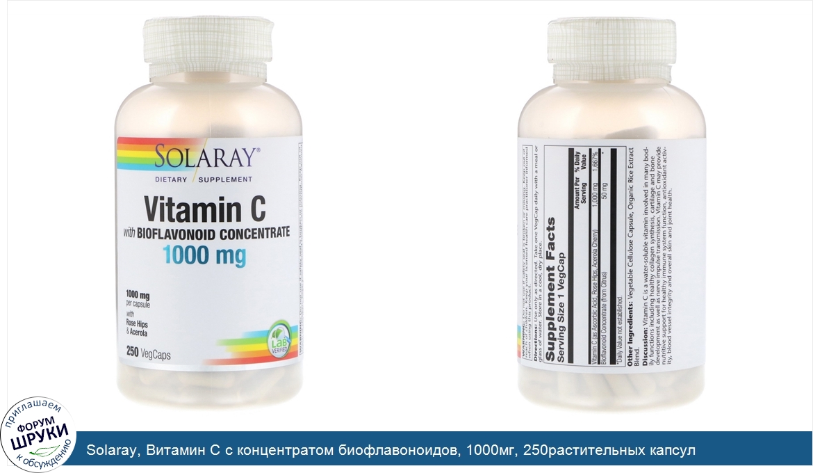 Solaray__Витамин_C_с_концентратом_биофлавоноидов__1000мг__250растительных_капсул.jpg