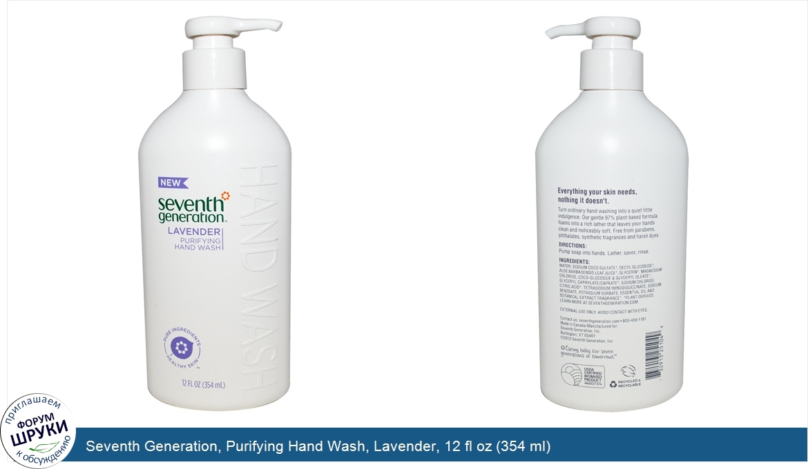 Seventh_Generation__Purifying_Hand_Wash__Lavender__12_fl_oz__354_ml_.jpg