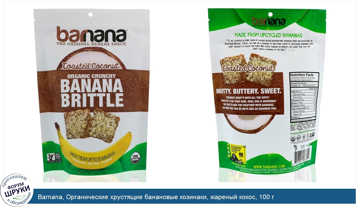 Barnana__Органические_хрустящие_банановые_козинаки__жареный_кокос__100_г.jpg