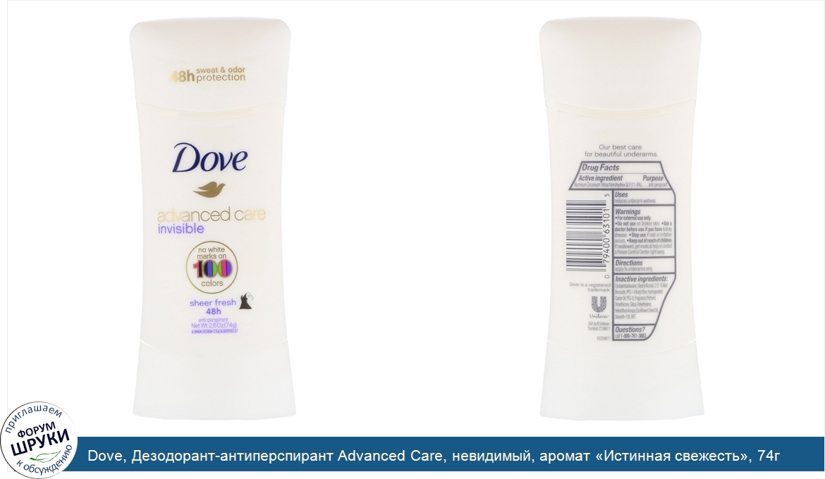 Dove__Дезодорант_антиперспирант_Advanced_Care__невидимый__аромат__Истинная_свежесть___74г.jpg