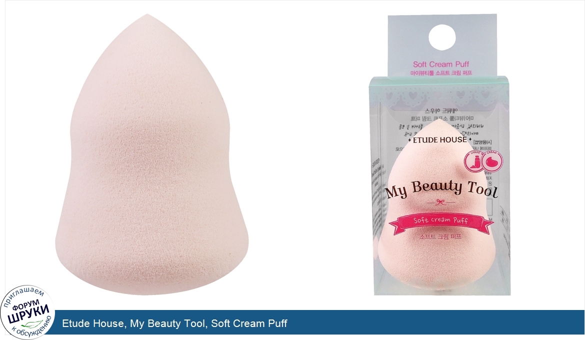 Etude_House__My_Beauty_Tool__Soft_Cream_Puff.jpg