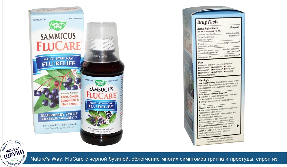 Nature_s_Way__FluCare_с_черной_бузиной__облегчение_многих_симптомов_гриппа_и_простуды__сироп_и...jpg