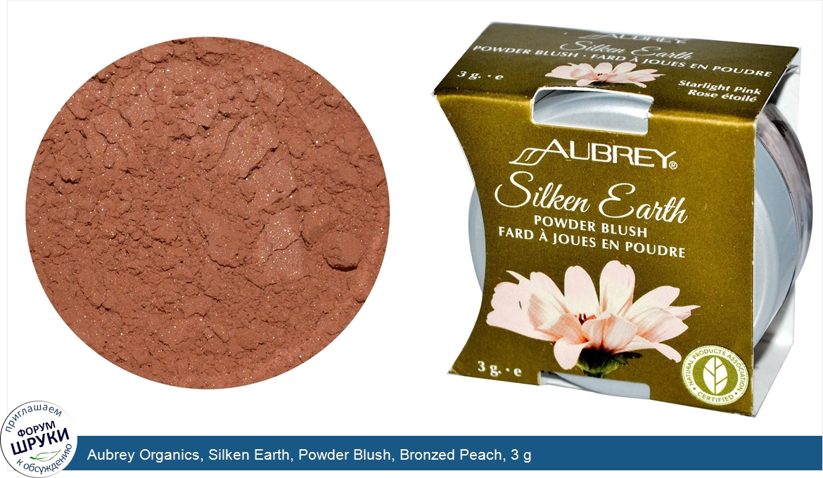 Aubrey_Organics__Silken_Earth__Powder_Blush__Bronzed_Peach__3_g.jpg