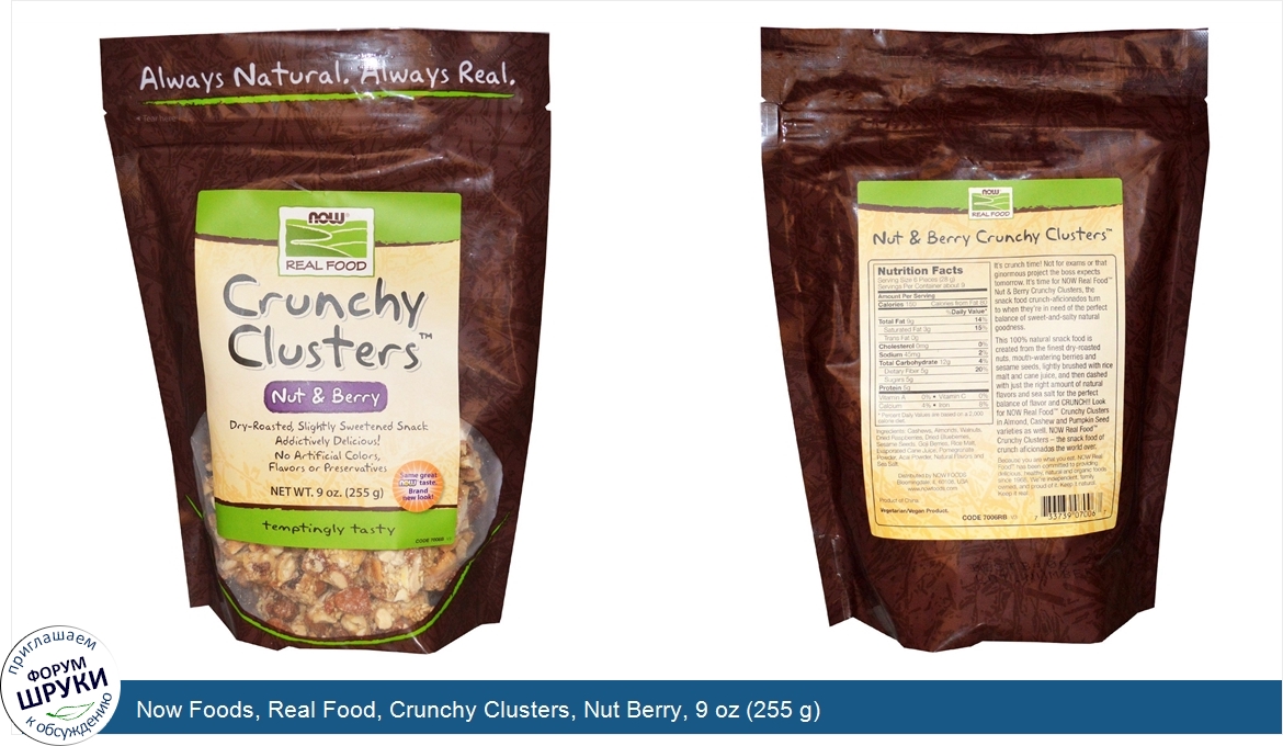 Now_Foods__Real_Food__Crunchy_Clusters__Nut_Berry__9_oz__255_g_.jpg