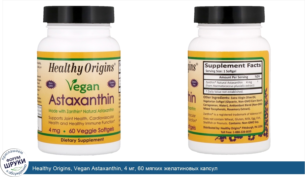 Healthy_Origins__Vegan_Astaxanthin__4_мг__60_мягких_желатиновых_капсул.jpg