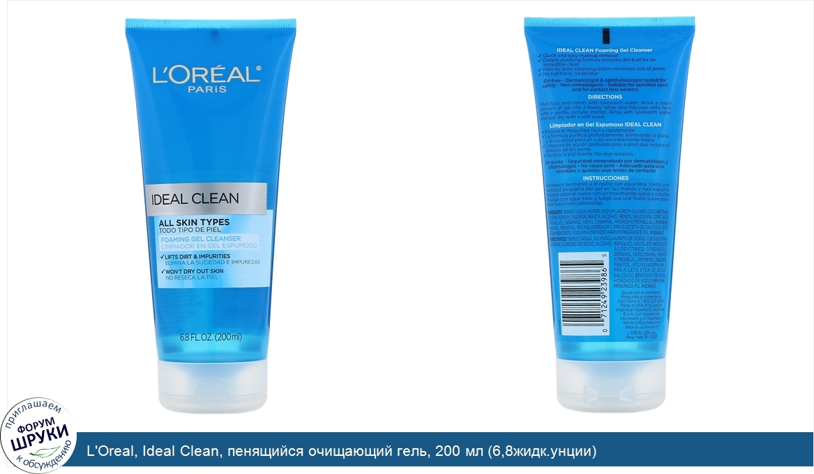 L_Oreal__Ideal_Clean__пенящийся_очищающий_гель__200_мл__6_8жидк.унции_.jpg