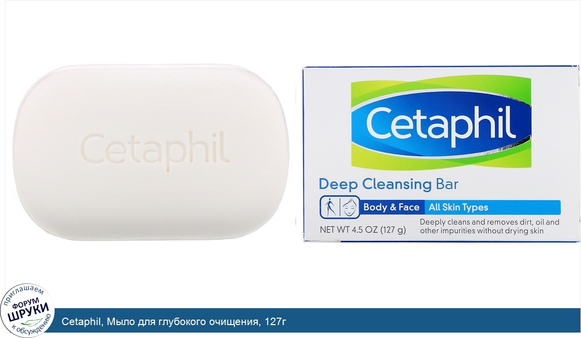 Cetaphil__Мыло_для_глубокого_очищения__127г.jpg