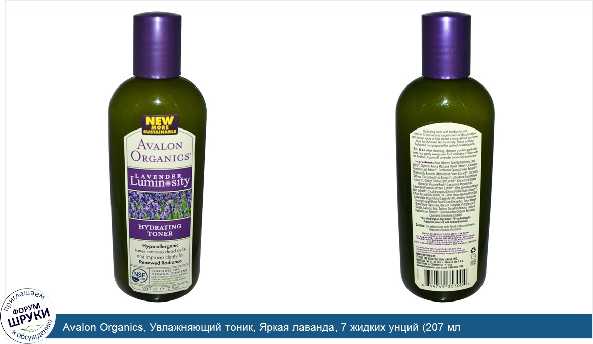 Avalon_Organics__Увлажняющий_тоник__Яркая_лаванда__7_жидких_унций__207_мл.jpg