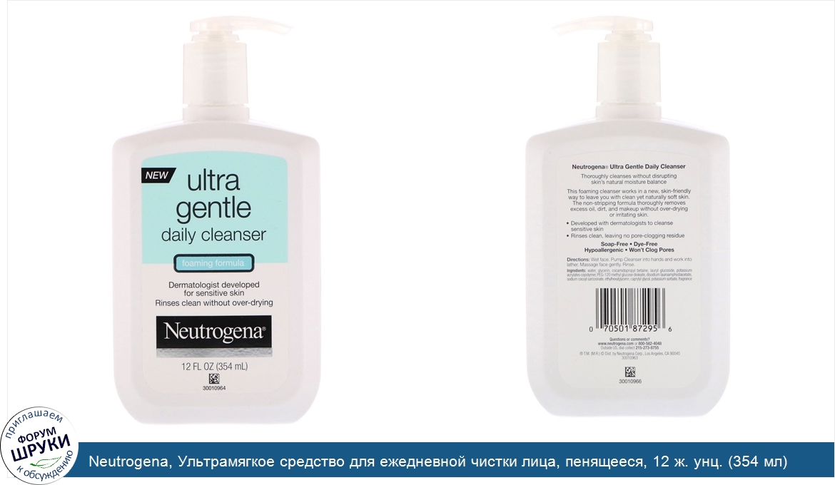 Neutrogena__Ультрамягкое_средство_для_ежедневной_чистки_лица__пенящееся__12_ж._унц.__354_мл_.jpg