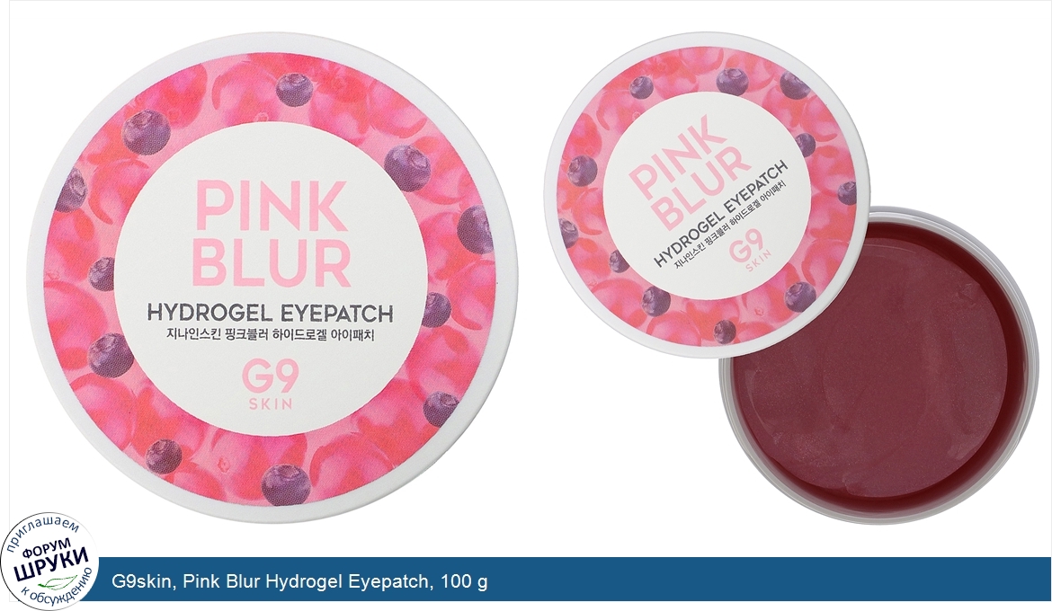 G9skin__Pink_Blur_Hydrogel_Eyepatch__100_g.jpg