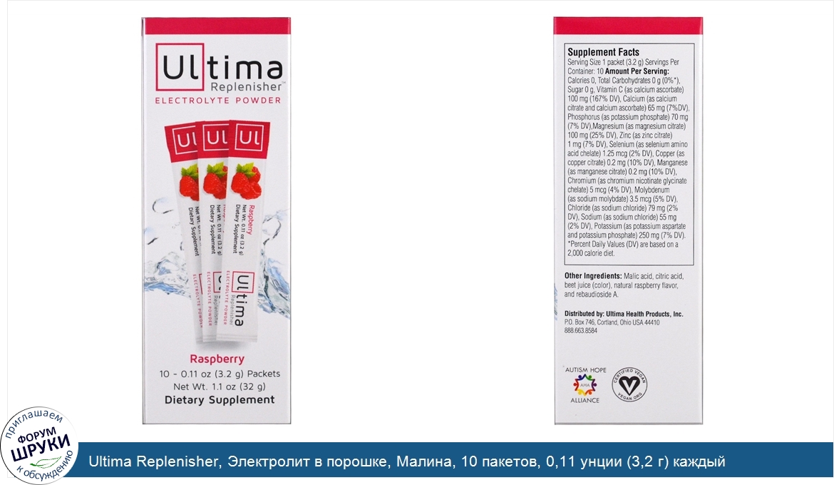 Ultima_Replenisher__Электролит_в_порошке__Малина__10_пакетов__0_11_унции__3_2_г__каждый.jpg