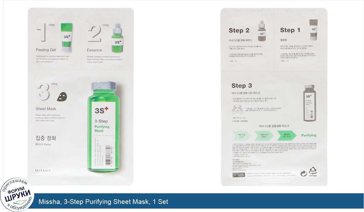 Missha__3_Step_Purifying_Sheet_Mask__1_Set.jpg