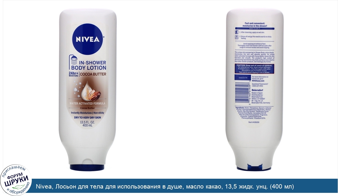 Nivea__Лосьон_для_тела_для_использования_в_душе__масло_какао__13_5_жидк._унц.__400_мл_.jpg