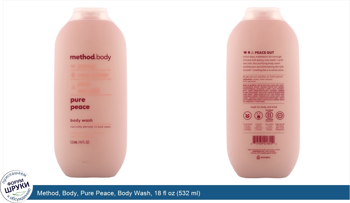 Method__Body__Pure_Peace__Body_Wash__18_fl_oz__532_ml_.jpg