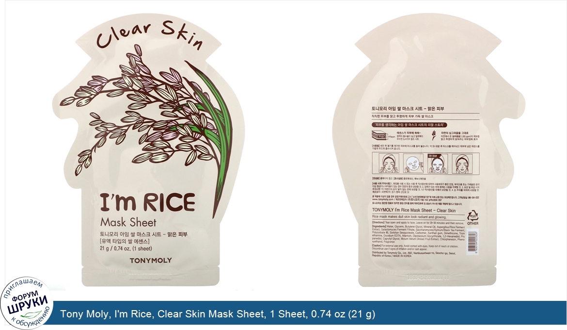 Tony_Moly__I_m_Rice__Clear_Skin_Mask_Sheet__1_Sheet__0.74_oz__21_g_.jpg