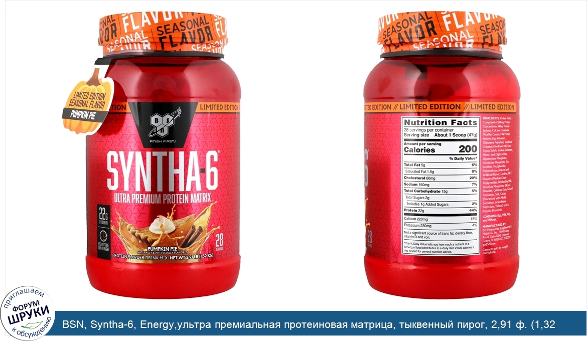 BSN__Syntha_6__Energy_ультра_премиальная_протеиновая_матрица__тыквенный_пирог__2_91_ф.__1_32_кг_.jpg