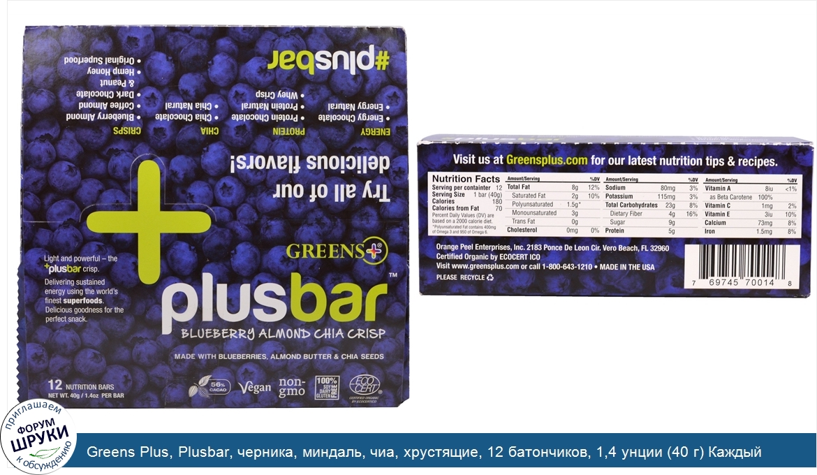 Greens_Plus__Plusbar__черника__миндаль__чиа__хрустящие__12_батончиков__1_4_унции__40_г__Каждый.jpg