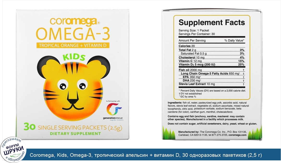 Coromega__Kids__Omega_3__тропический_апельсин___витамин_D__30_одноразовых_пакетиков__2_5_г_.jpg