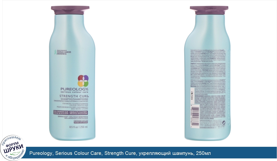 Pureology__Serious_Colour_Care__Strength_Cure__укрепляющий_шампунь__250мл.jpg