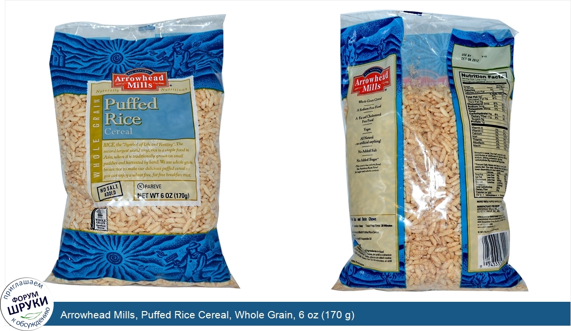 Arrowhead_Mills__Puffed_Rice_Cereal__Whole_Grain__6_oz__170_g_.jpg