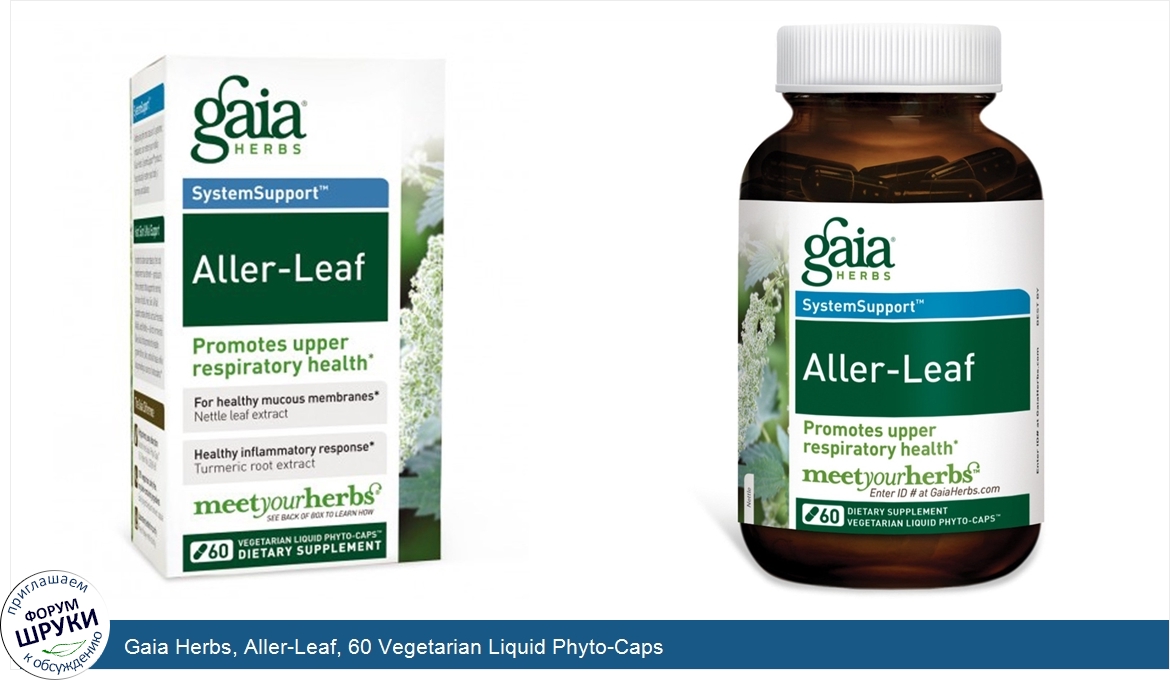 Gaia_Herbs__Aller_Leaf__60_Vegetarian_Liquid_Phyto_Caps.jpg