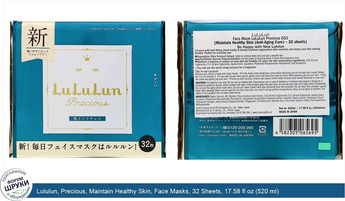 Lululun__Precious__Maintain_Healthy_Skin__Face_Masks__32_Sheets__17.58_fl_oz__520_ml_.jpg