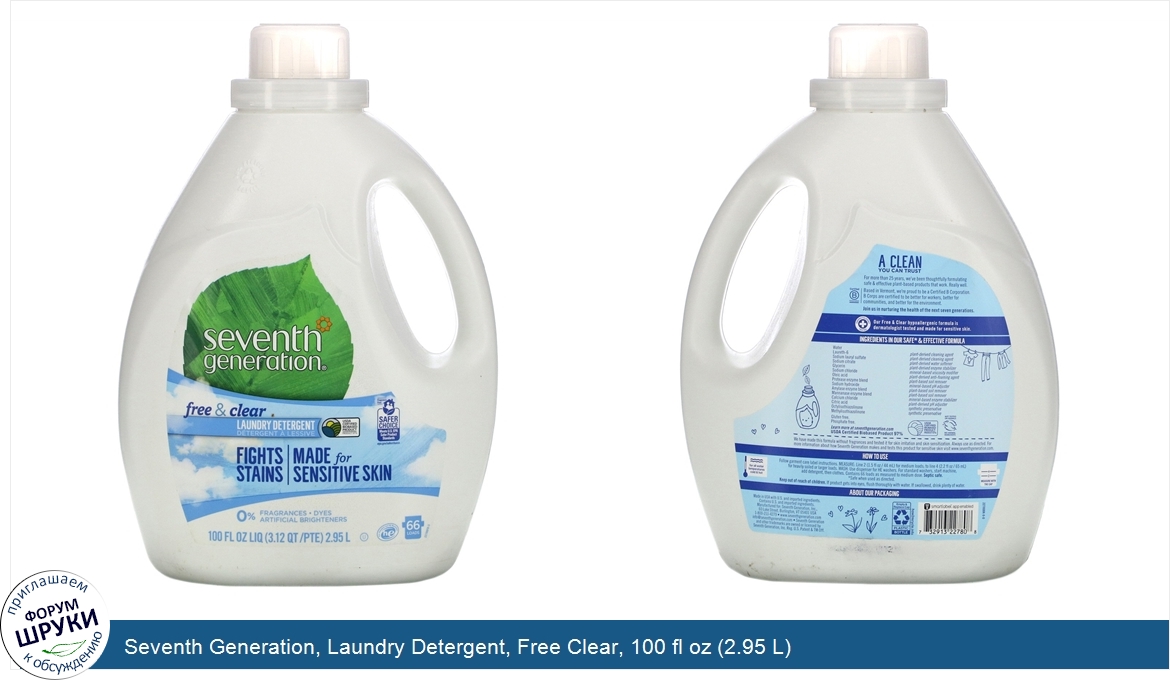 Seventh_Generation__Laundry_Detergent__Free_Clear__100_fl_oz__2.95_L_.jpg