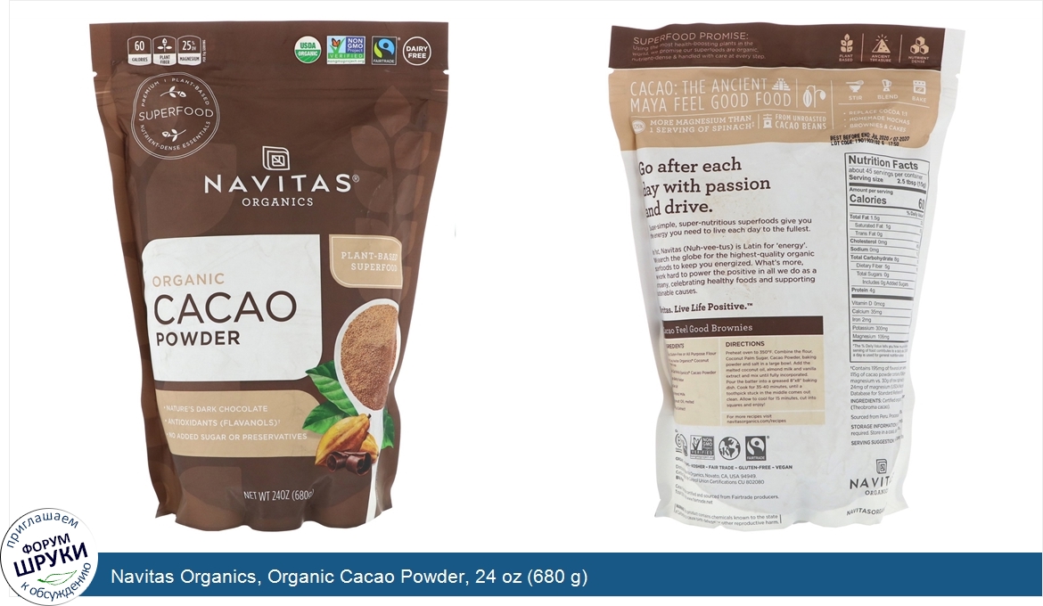 Navitas_Organics__Organic_Cacao_Powder__24_oz__680_g_.jpg