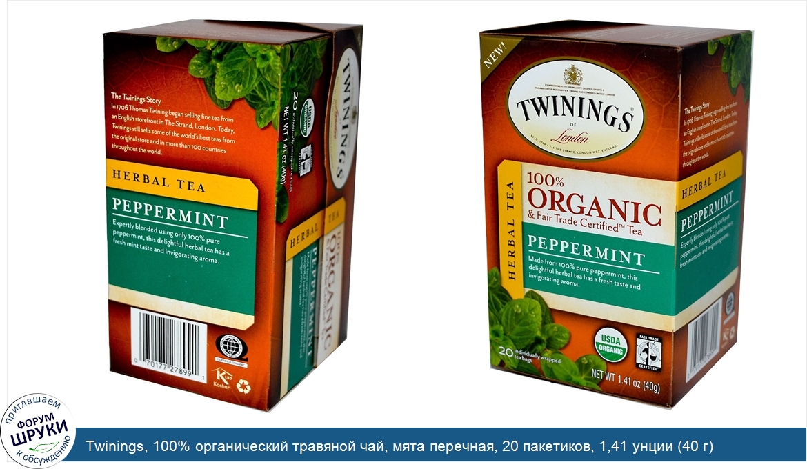 Twinings__100__органический_травяной_чай__мята_перечная__20_пакетиков__1_41_унции__40_г_.jpg