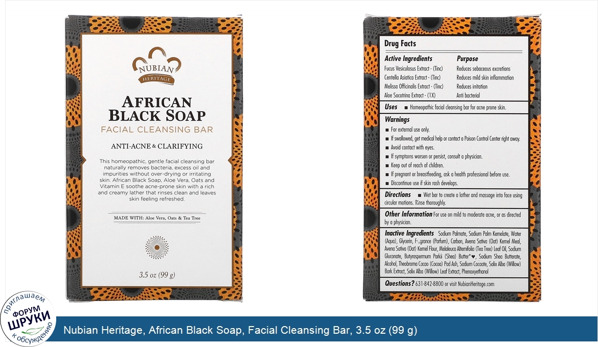 Nubian_Heritage__African_Black_Soap__Facial_Cleansing_Bar__3.5_oz__99_g_.jpg