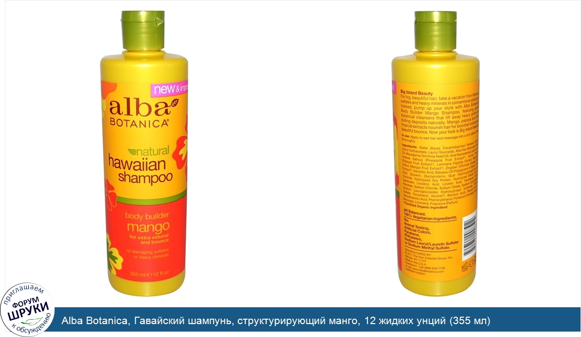 Alba_Botanica__Гавайский_шампунь__структурирующий_манго__12_жидких_унций__355_мл_.jpg