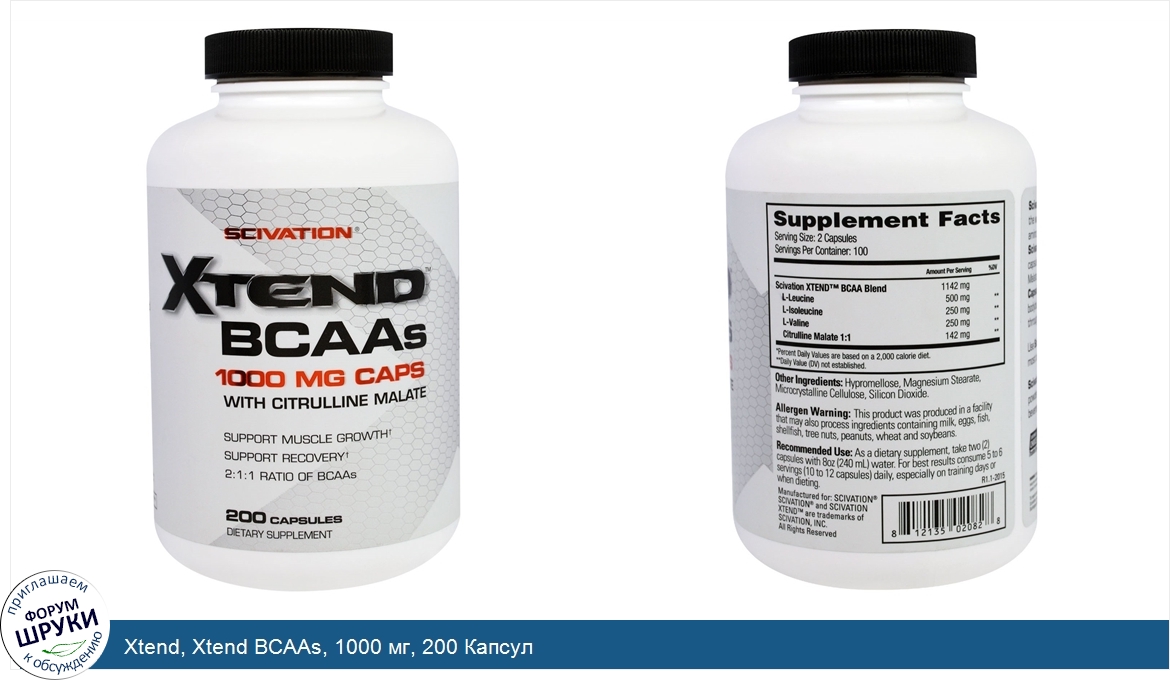 Xtend__Xtend_BCAAs__1000_мг__200_Капсул.jpg