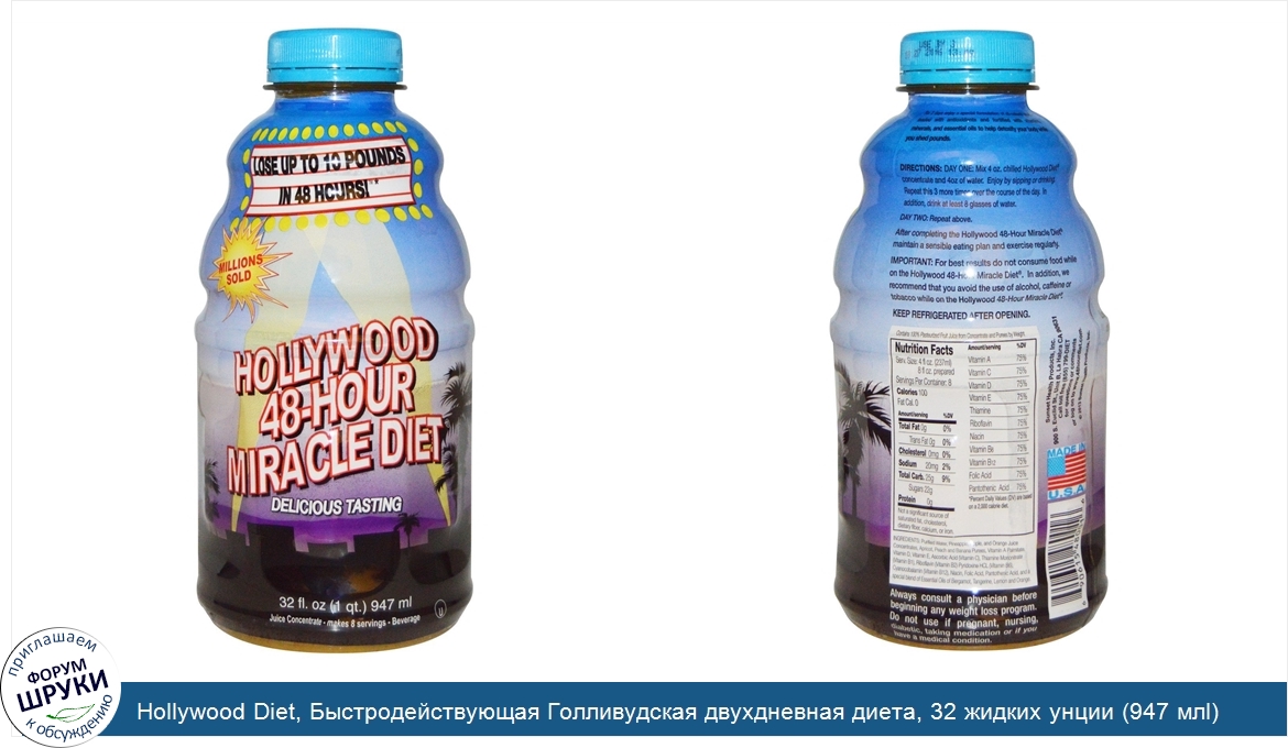 Hollywood_Diet__Быстродействующая_Голливудская_двухдневная_диета__32_жидких_унции__947_млl_.jpg