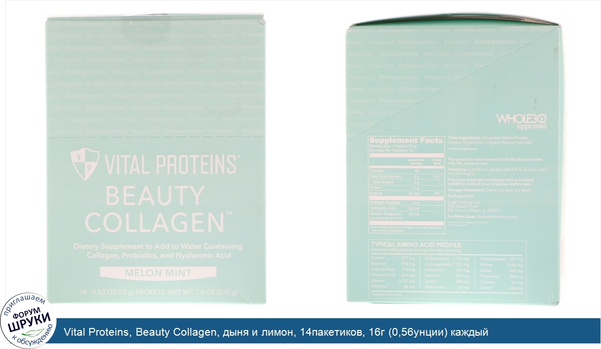 Vital_Proteins__Beauty_Collagen__дыня_и_лимон__14пакетиков__16г__0_56унции__каждый.jpg