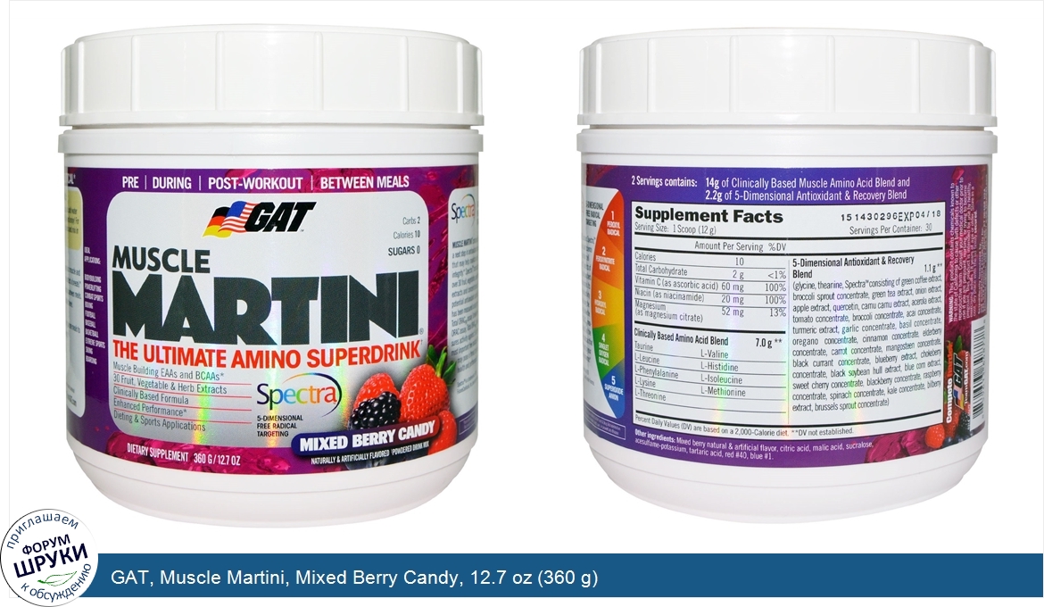 GAT__Muscle_Martini__Mixed_Berry_Candy__12.7_oz__360_g_.jpg