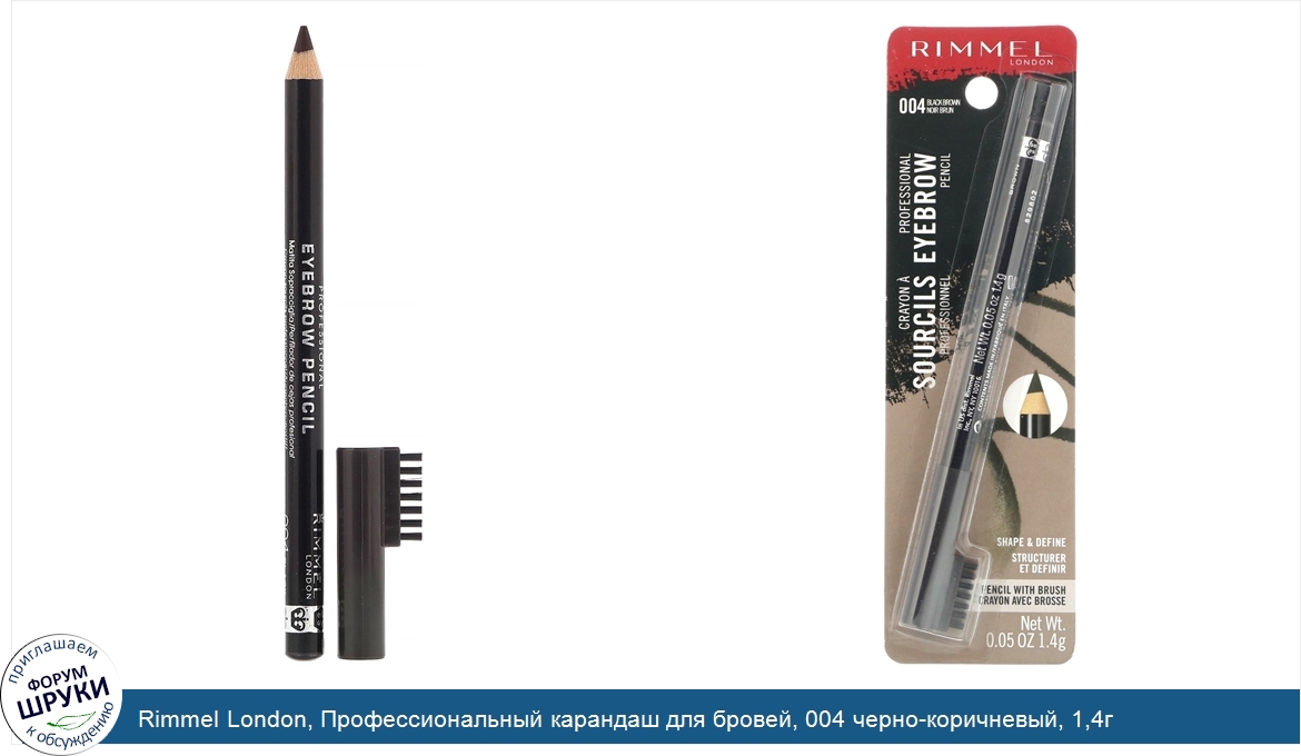 Rimmel_London__Профессиональный_карандаш_для_бровей__004_черно_коричневый__1_4г.jpg