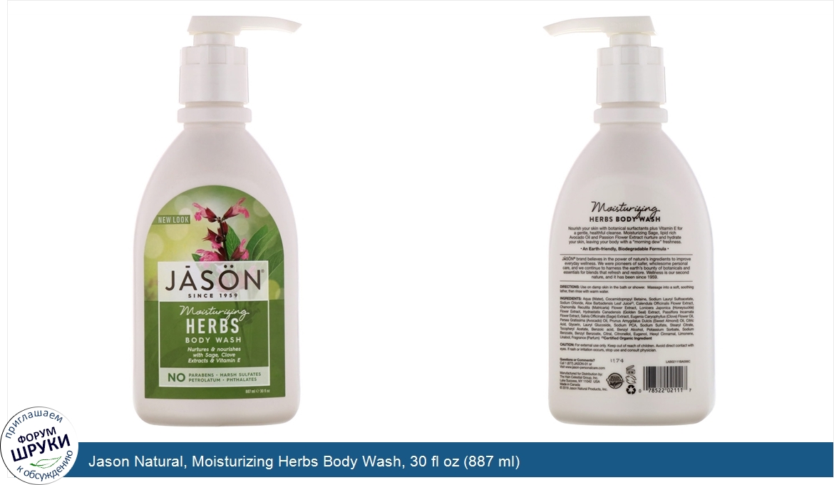 Jason_Natural__Moisturizing_Herbs_Body_Wash__30_fl_oz__887_ml_.jpg